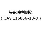 头孢噻利侧链（CAS:112024-05-05）